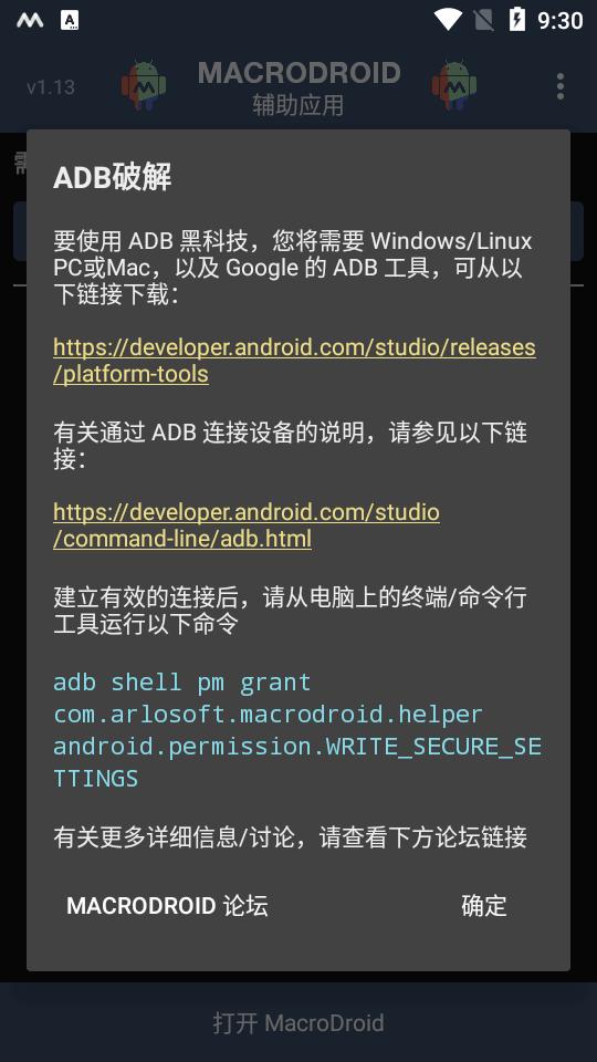MD辅助应用助手(MacroDroid)v1.13 安卓最新版 v3.2.3