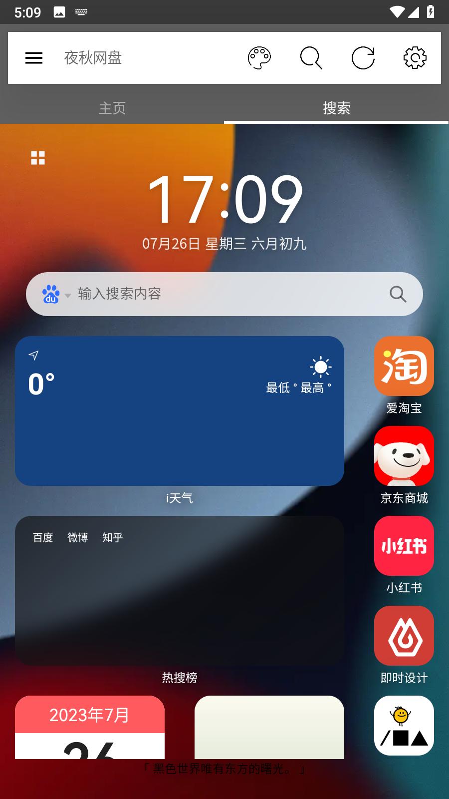 夜秋网盘安卓客户端5.5 手机版 v3.2.3