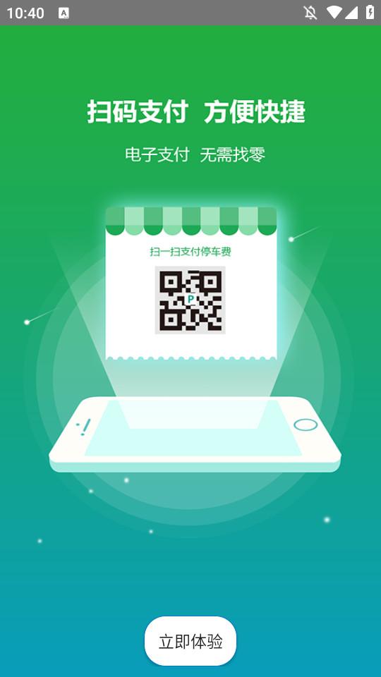 智行停车手机客户端4.1.5.05 官方版 v6.2.2