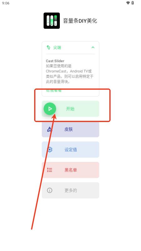 音量条DIY美化