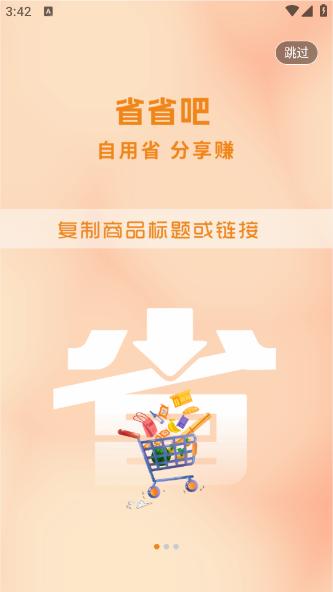 省省吧app 省省吧app