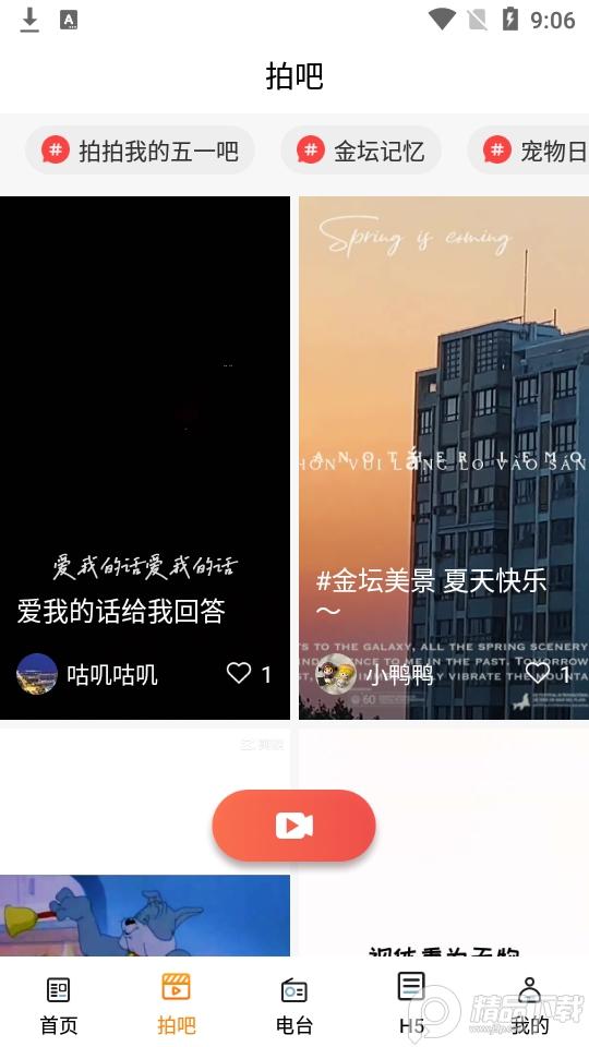 金坛手机台新闻v3.100 官方版 v5.2.1