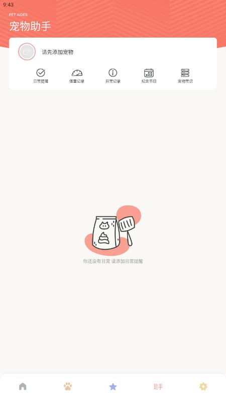 宠物语音翻译器手机版v1.5最新版 v6.3.1