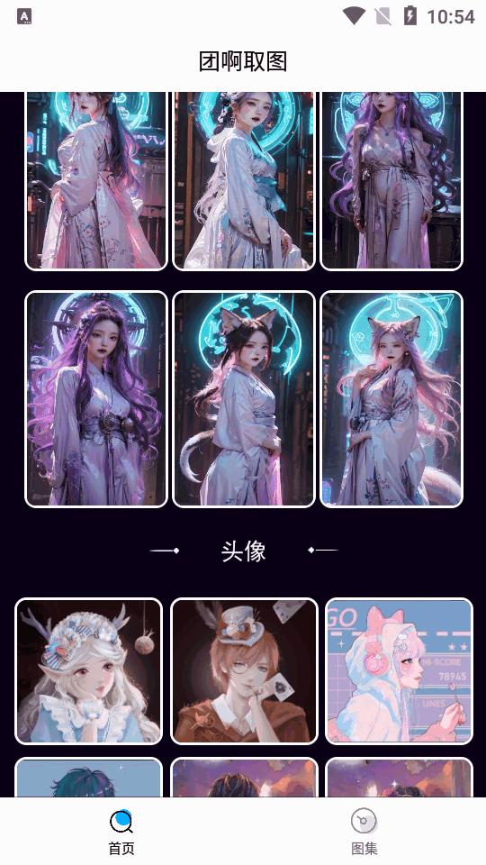 团啊取图软件