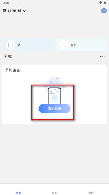 贝克洛智慧生活app官方版