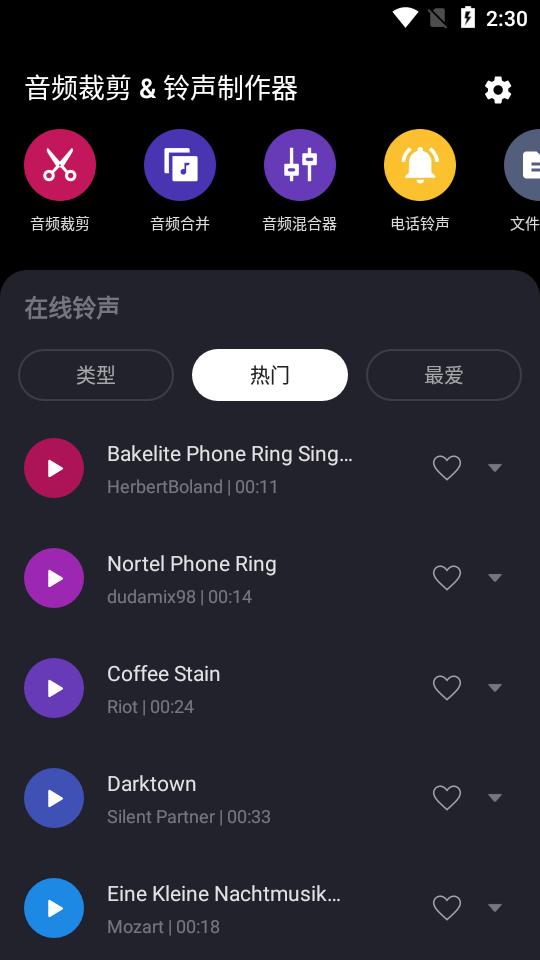 音频裁剪铃声制作器版v2.3.1.2 最新版 v4.1.2