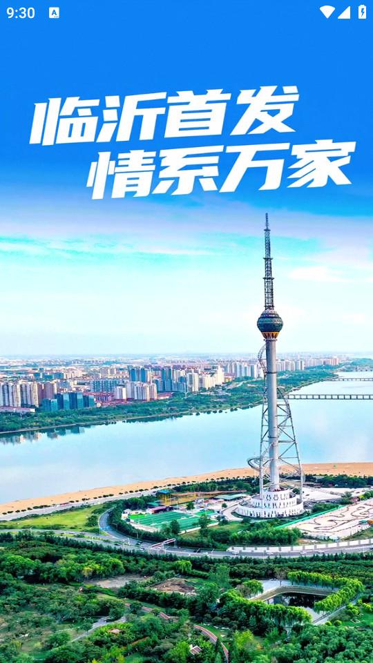 12345临沂首发app1.1.62 官方版 v4.4.2