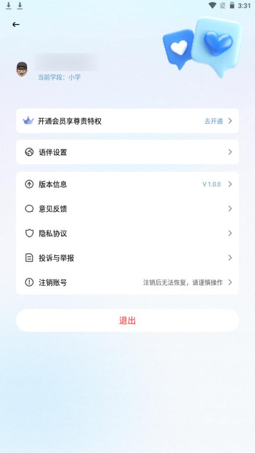 我要说英语app安卓官方版1.0.0手机版 v3.3.2