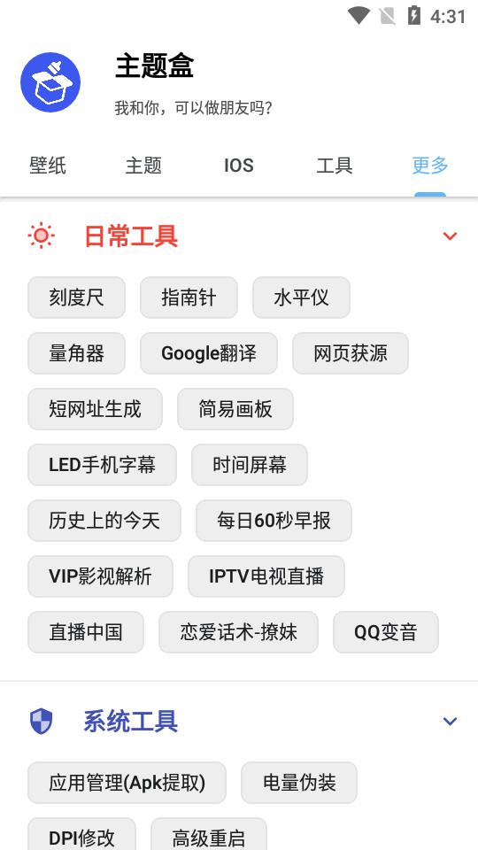 主题盒下载软件最新版v1.1.0安卓手机版 v4.4.4