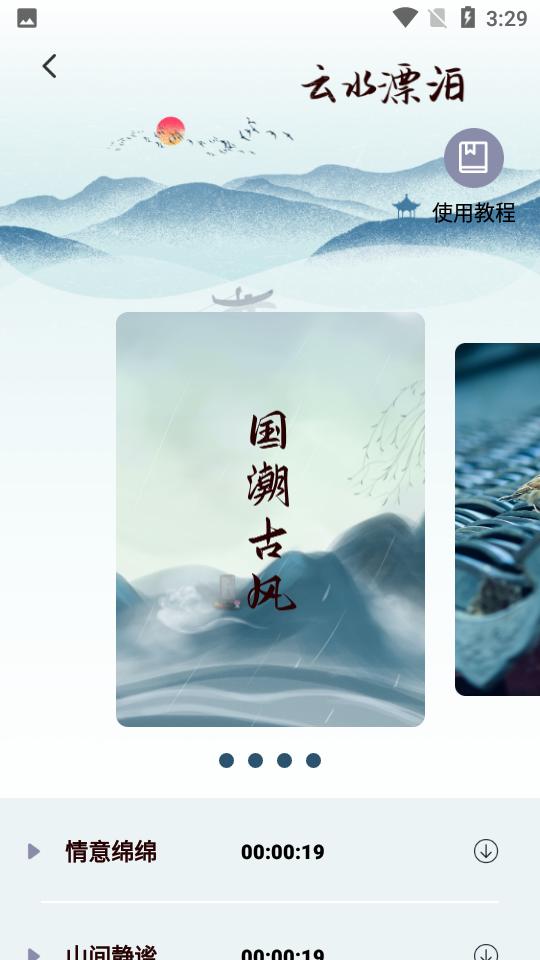 美代子调音器安卓V1.31501.3版 v5.0.1