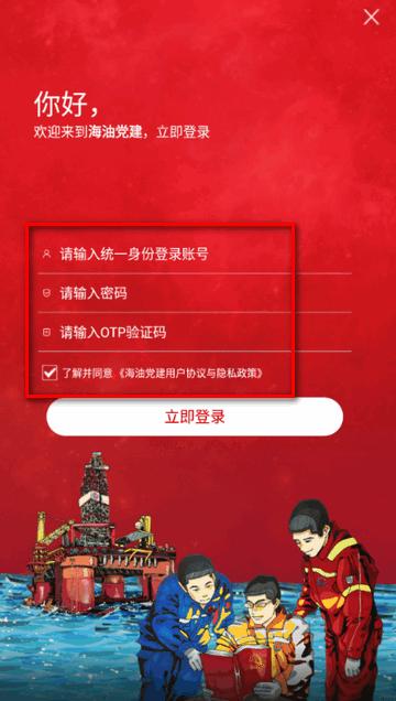 海油党建手机端