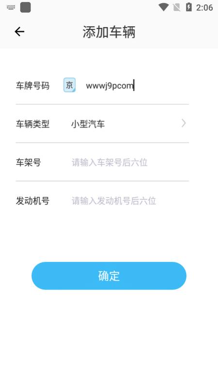 交管违章查询助手最新版v4.7.9 安卓版 v6.3.4