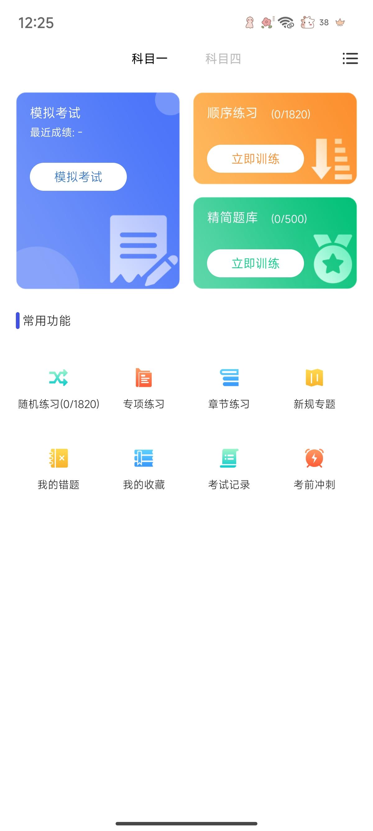 宝典多驾考app最新版
