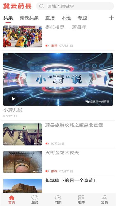 冀云蔚县官方安卓版v2.0.0 最新手机版 v6.1.4