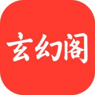 玄幻阁app3.22.010310 安卓版