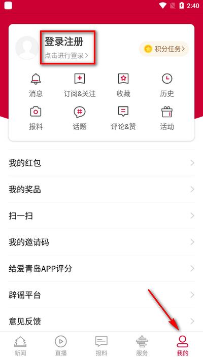 爱青岛app官方版 爱青岛app官方版