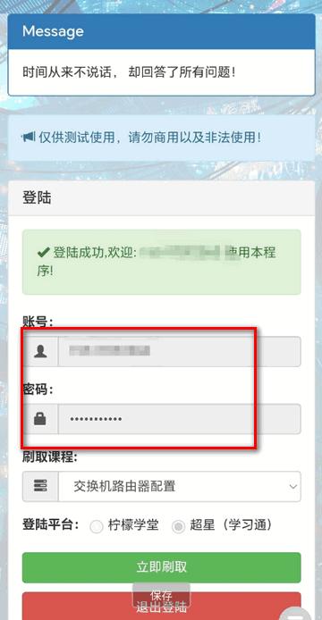 超星网课助手app最新版