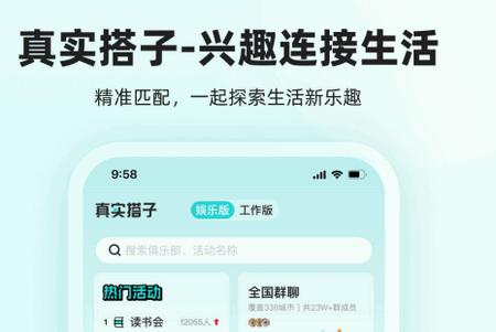 真实搭子app官方版