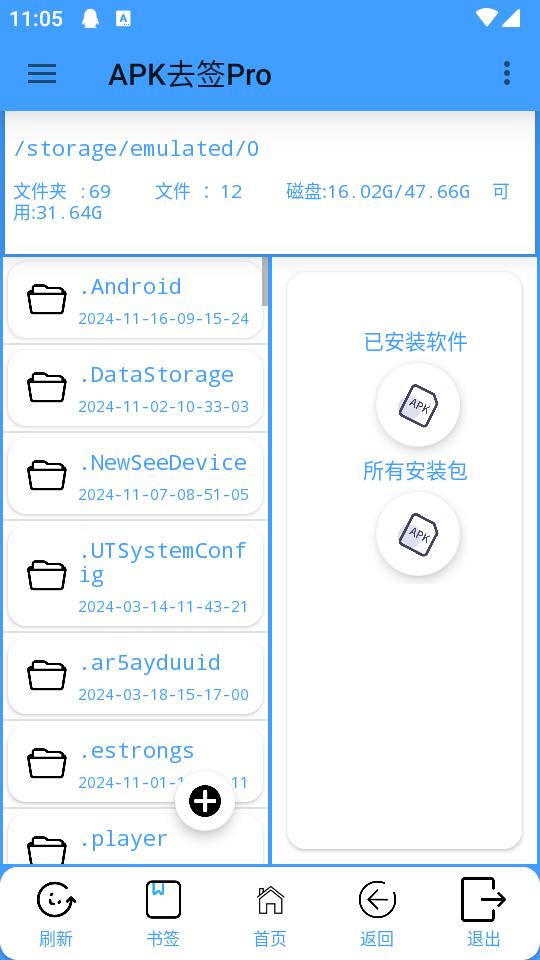 APK去签Pro免费版v6.6 安卓手机版 v4.4.2