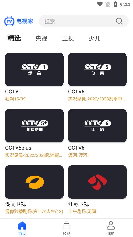 电视家国际版2025谷歌市场最新版1.1.0 谷歌版 v4.2.1