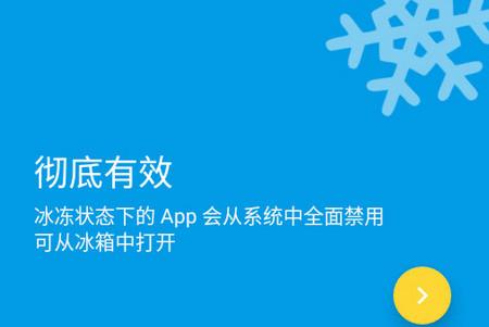冰箱软件安卓免root 冰箱软件安卓免root