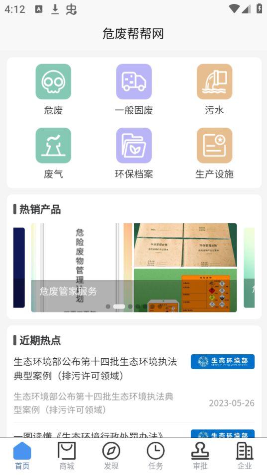 危废帮帮网app官方版