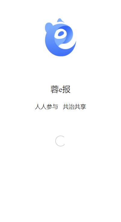 蓉e报app官方手机版(蓉政通)v1.0.0 最新版 v4.5.4