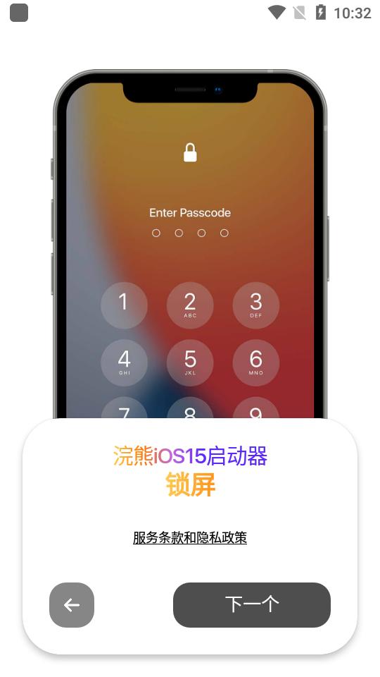 浣熊iOS15启动器2.0.9 手机最新版 v5.1.4