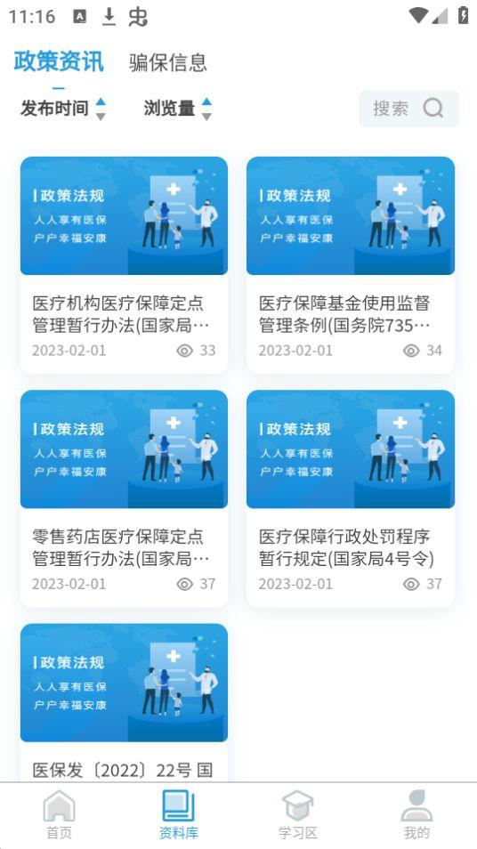 綦江医保app安卓官方版1.0.0最新版 v5.0.2