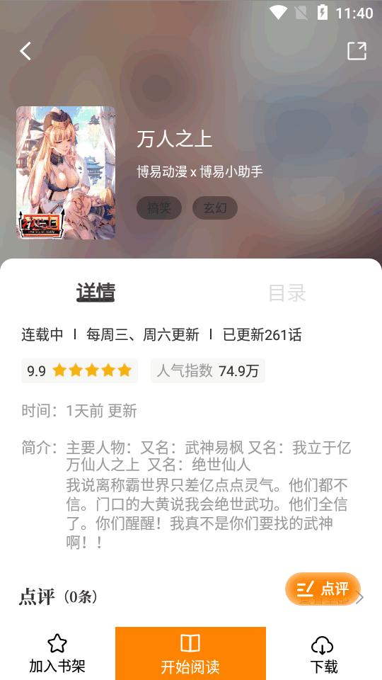 丫丫漫画纯净版v1.0.2 安卓免登录版 v5.4.2