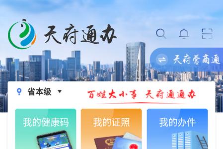 天府通办 天府通办