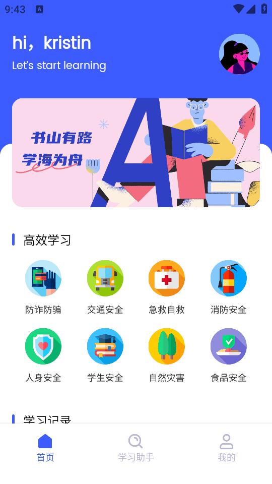 慧知行官方版下载1.2 最新版 v5.3.2