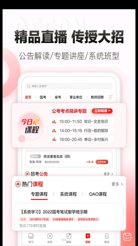 中公网校手机版安卓6.5.31手机最新版 v4.0.2