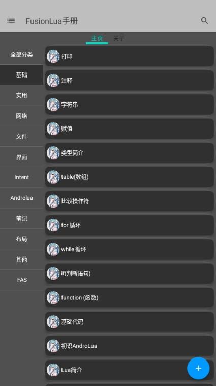 FusionLua手册v58 安卓版 v3.4.3