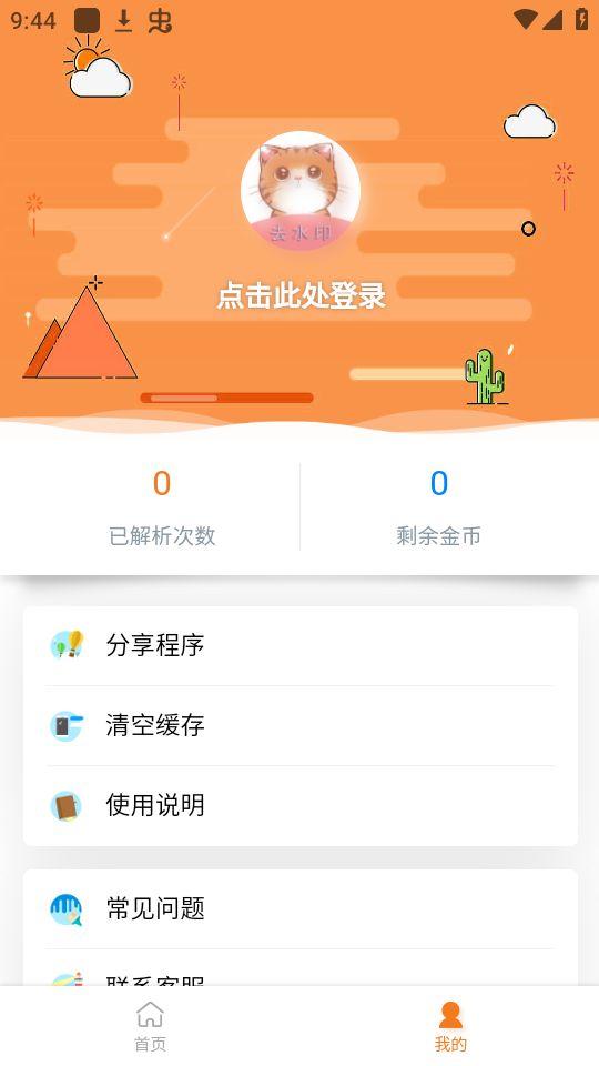 橘猫去水印app官方版1.0.0最新版 v4.5.4