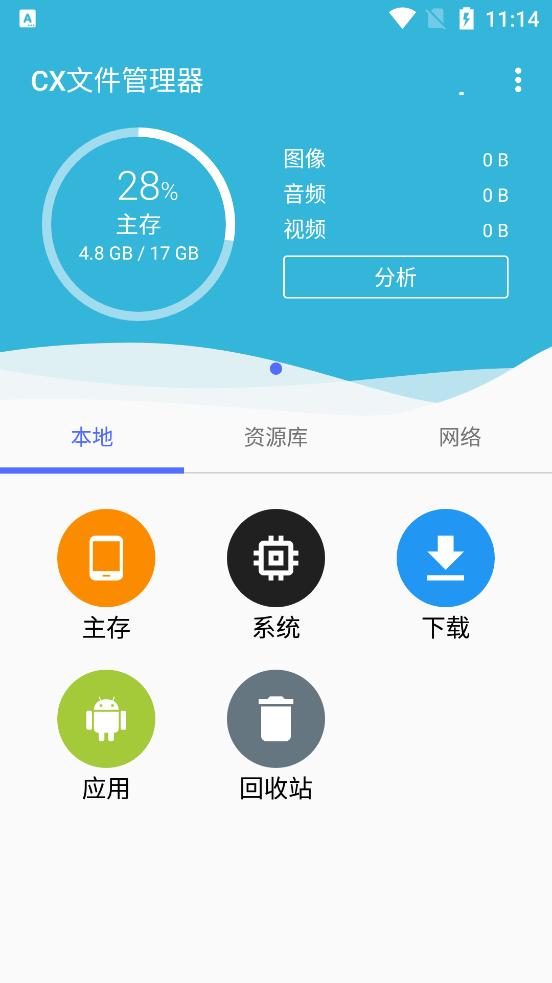 CX文件管理器1.5.5最新版
