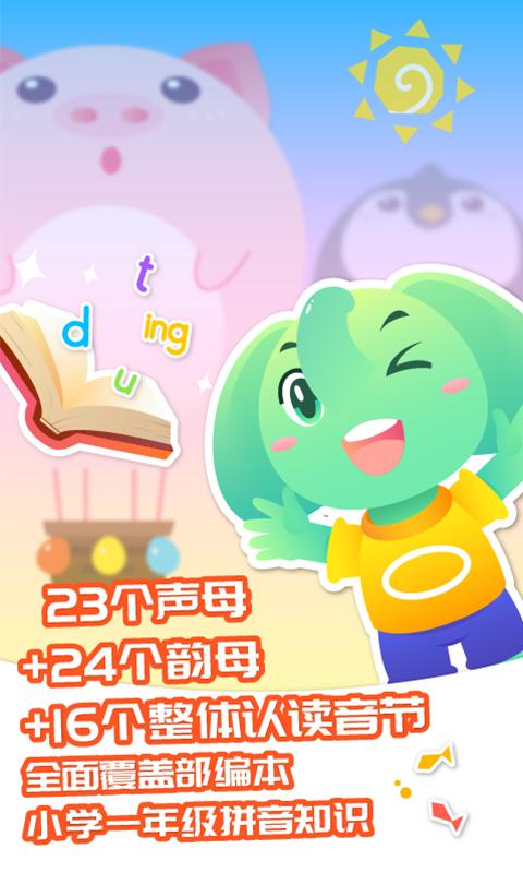 智象拼音软件v1.4.7 安装最新版 v3.5.2