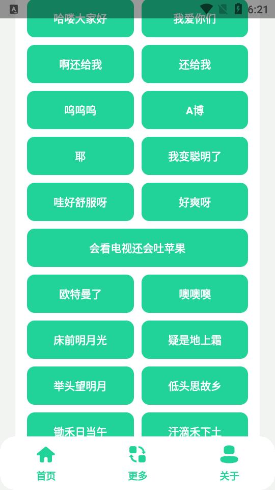 小马云盒语音包app1.0 安卓免费版 v4.5.3