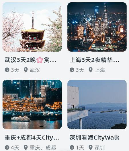 小旅星app