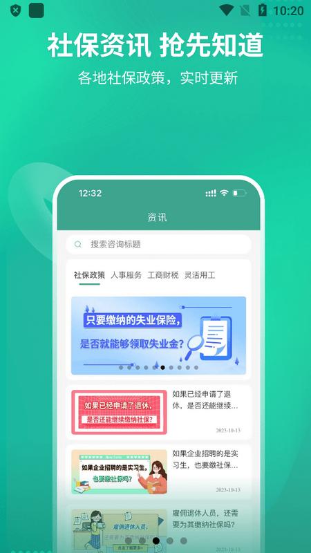 知了社保官方版