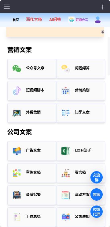智元兔写作大师v1.0.0 安卓版 v6.1.4