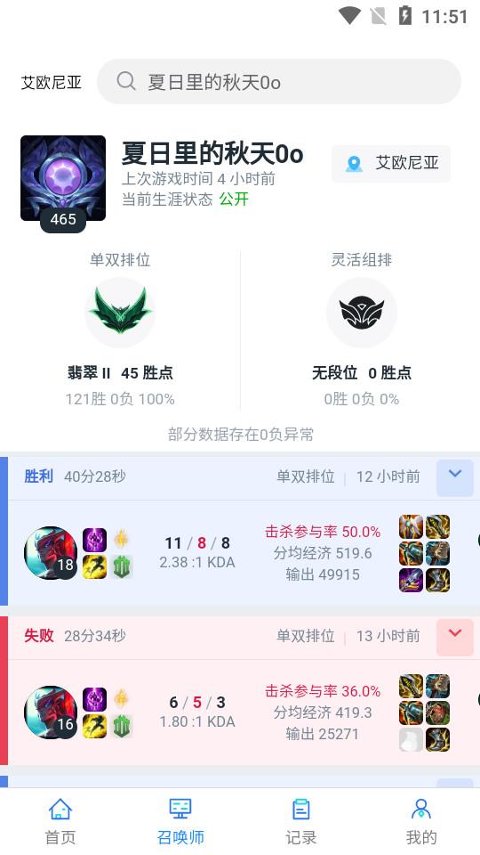 so1查战绩app1.0.0 最新版 v3.0.4