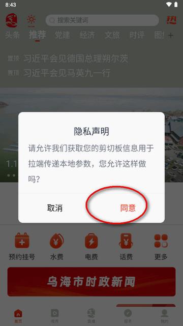 乌海融媒手机客户端