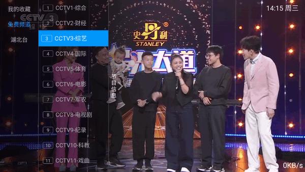 数字电视TV电视版v5.2.0 安卓版 v4.3.3