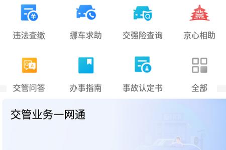 北京交警 北京交警