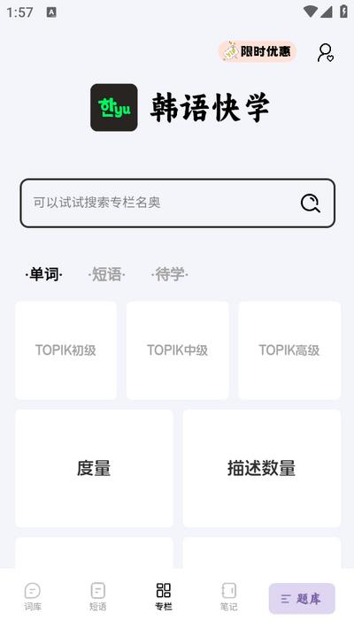韩语快学app