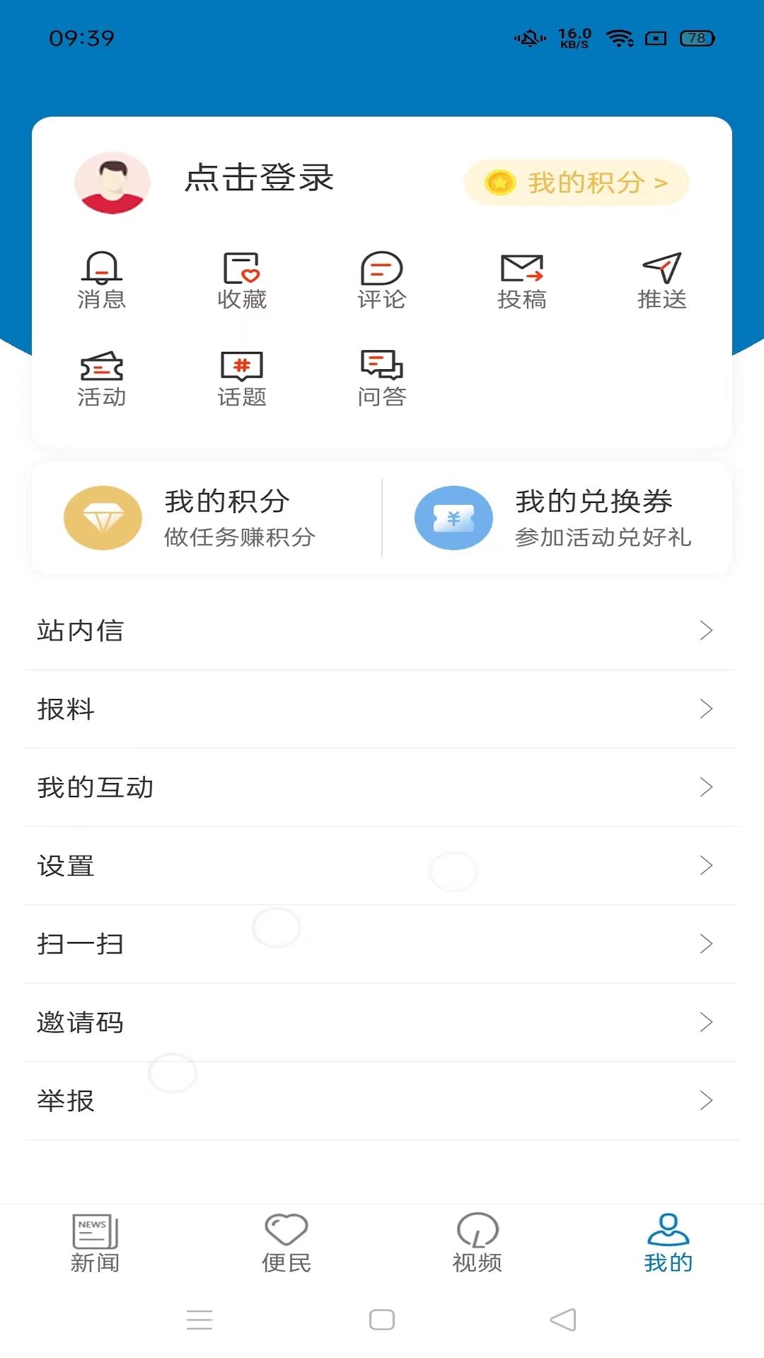 莆田新闻官方版v3.4.5最新版 v5.1.3