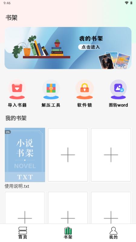 快点小说阅读器app免费版v1.0.1 安卓版 v6.2.2