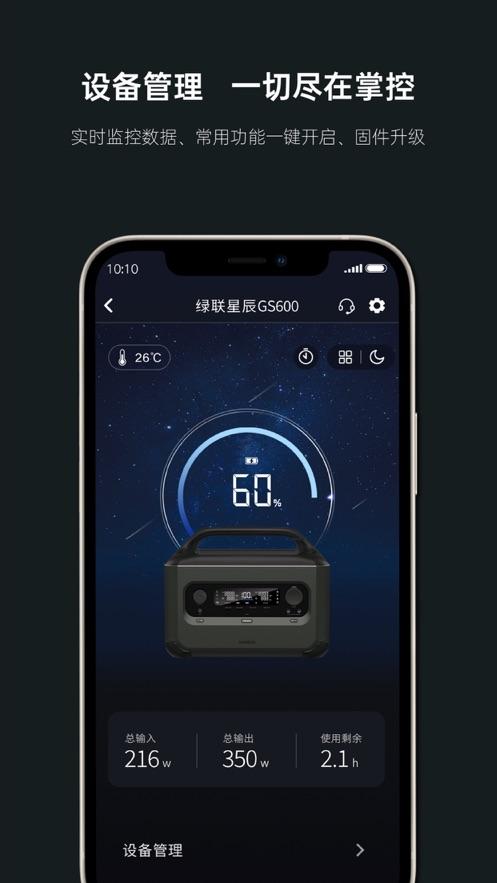 绿联储能电源官方版v1.1.12 安卓最新版 v3.2.3