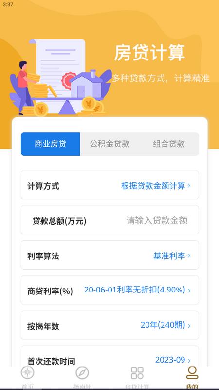 方向罗盘app最新版